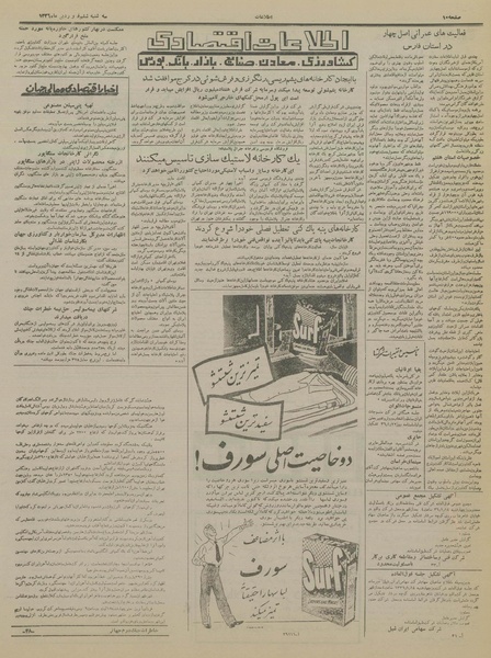 پرونده:Ettelaat13360106.pdf