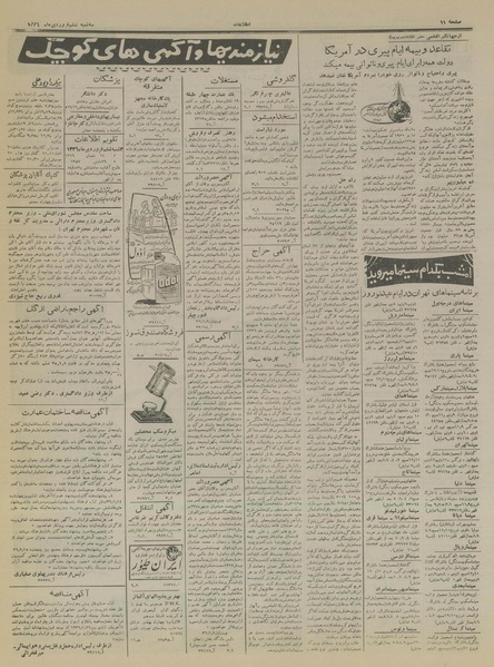 پرونده:Ettelaat13360106.pdf