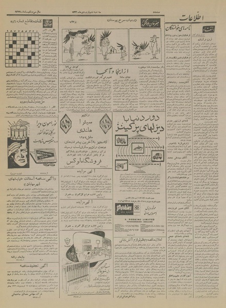 پرونده:Ettelaat13360106.pdf