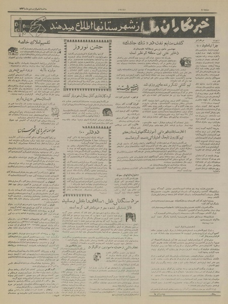 پرونده:Ettelaat13360106.pdf