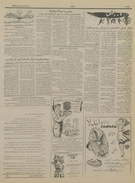 پرونده:Ettelaat13360106.pdf