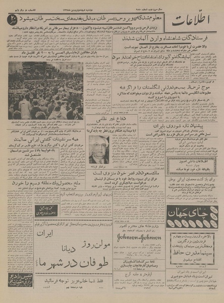 پرونده:Ettelaat13370118.pdf