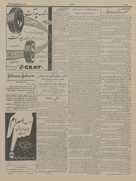 پرونده:Ettelaat13370118.pdf