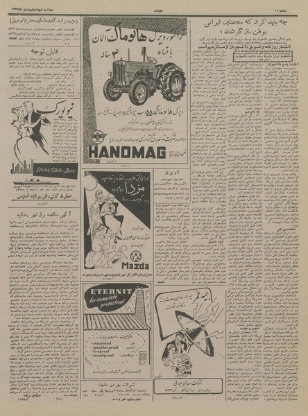 پرونده:Ettelaat13370118.pdf