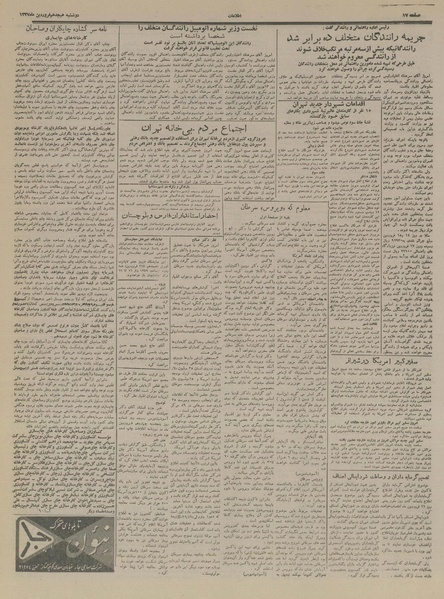 پرونده:Ettelaat13370118.pdf