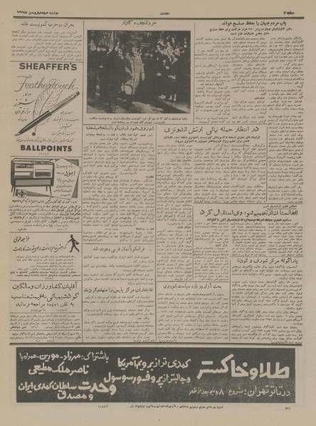 پرونده:Ettelaat13370118.pdf