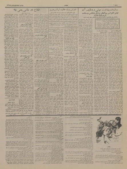 پرونده:Ettelaat13370118.pdf