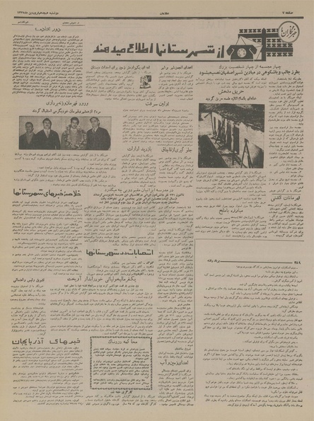 پرونده:Ettelaat13370118.pdf