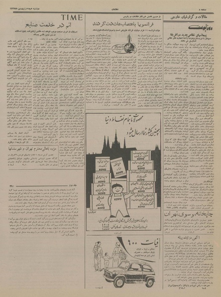 پرونده:Ettelaat13370118.pdf