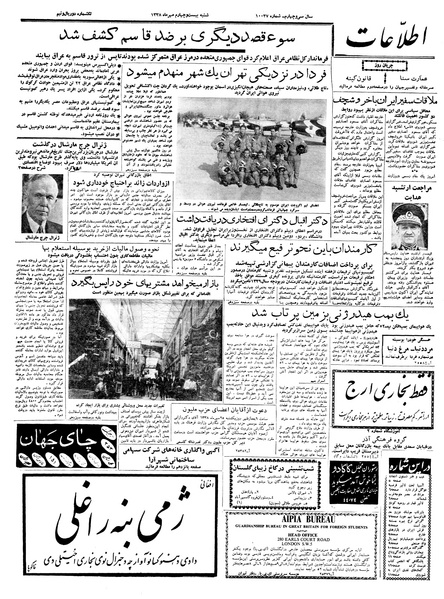 پرونده:Ettelaat13380724.pdf