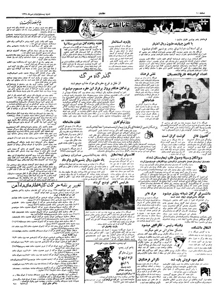 پرونده:Ettelaat13380724.pdf