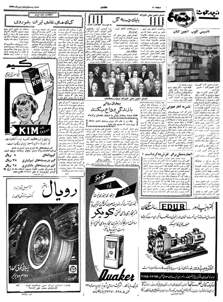 پرونده:Ettelaat13380724.pdf