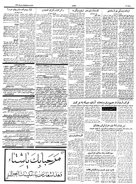 پرونده:Ettelaat13380724.pdf