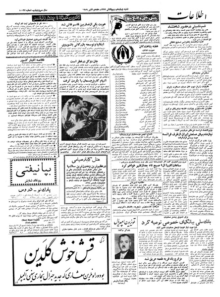 پرونده:Ettelaat13380724.pdf