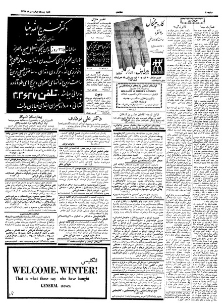 پرونده:Ettelaat13380724.pdf