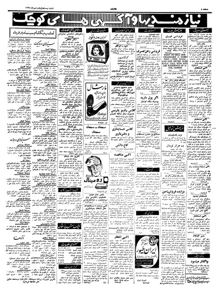 پرونده:Ettelaat13380724.pdf