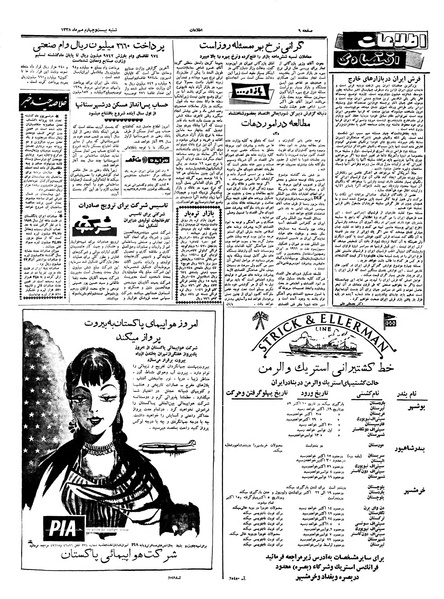 پرونده:Ettelaat13380724.pdf