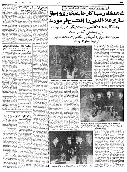 پرونده:Ettelaat13391026.pdf