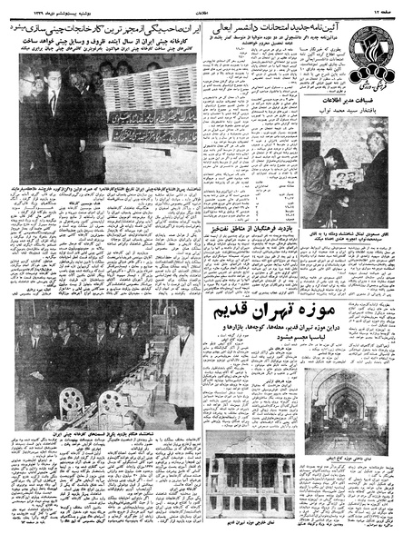 پرونده:Ettelaat13391026.pdf