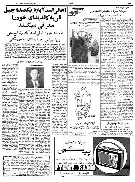 پرونده:Ettelaat13391026.pdf