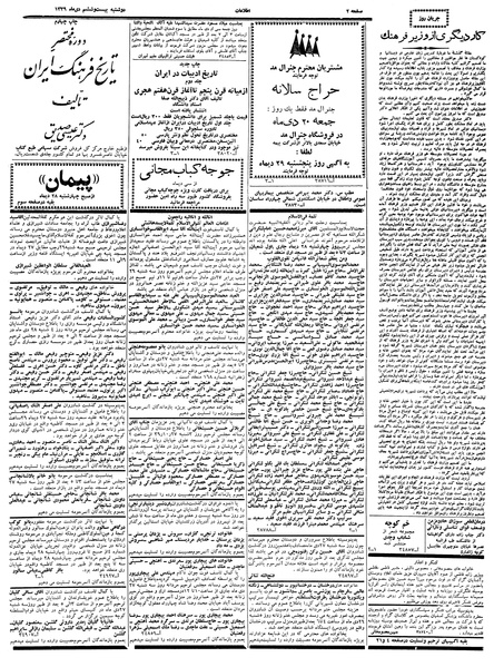 پرونده:Ettelaat13391026.pdf