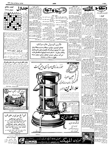 پرونده:Ettelaat13391026.pdf