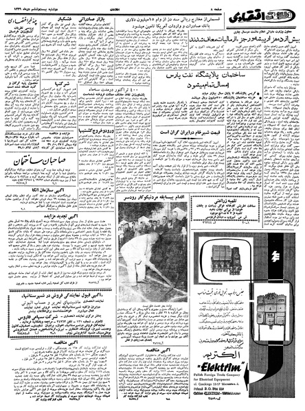 پرونده:Ettelaat13391026.pdf