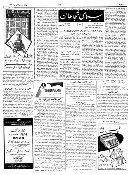 پرونده:Ettelaat13391026.pdf