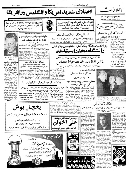 پرونده:Ettelaat13391206.pdf