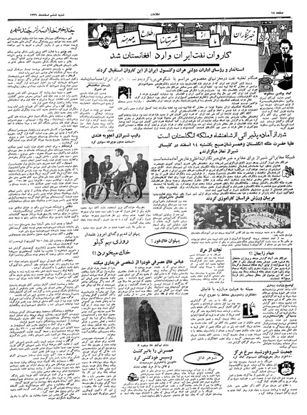 پرونده:Ettelaat13391206.pdf