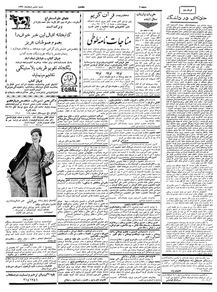 پرونده:Ettelaat13391206.pdf