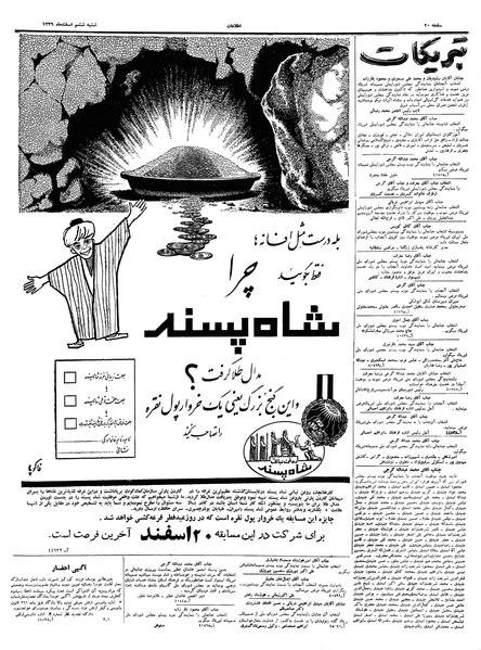 پرونده:Ettelaat13391206.pdf