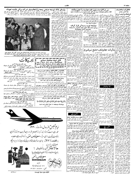 پرونده:Ettelaat13391206.pdf