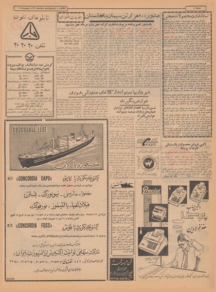 پرونده:Ettelaat13401212.pdf