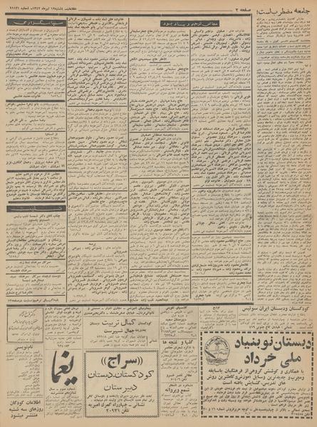 پرونده:Ettelaat13420412.pdf