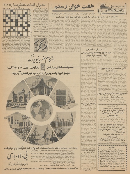 پرونده:Ettelaat13420412.pdf