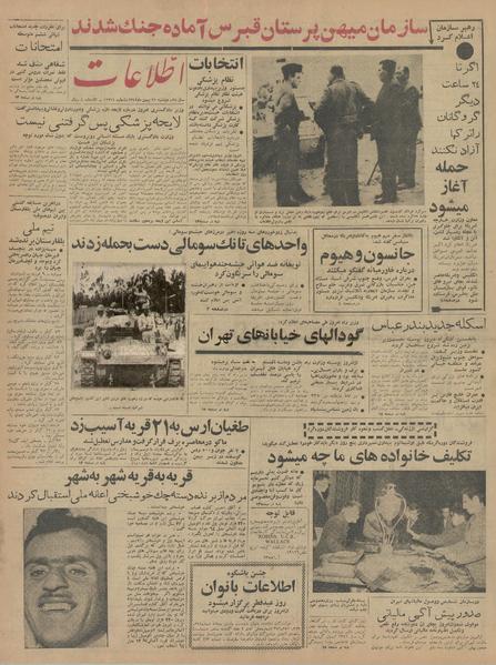 پرونده:Ettelaat13421121.pdf