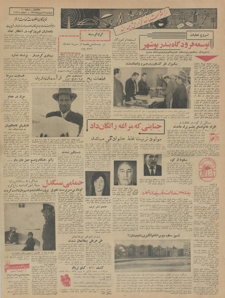 پرونده:Ettelaat13421121.pdf