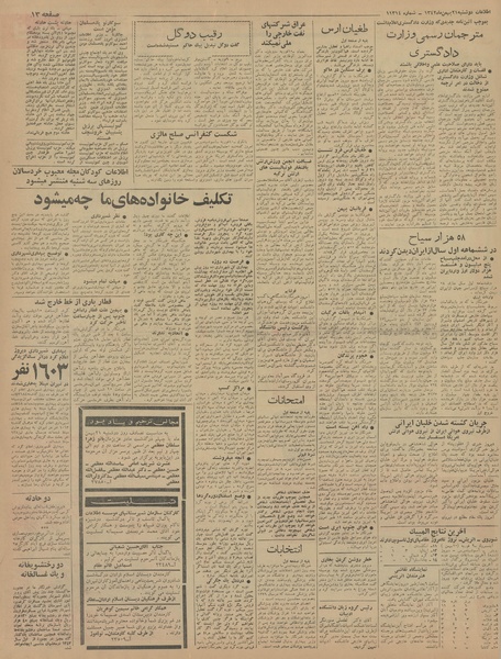 پرونده:Ettelaat13421121.pdf