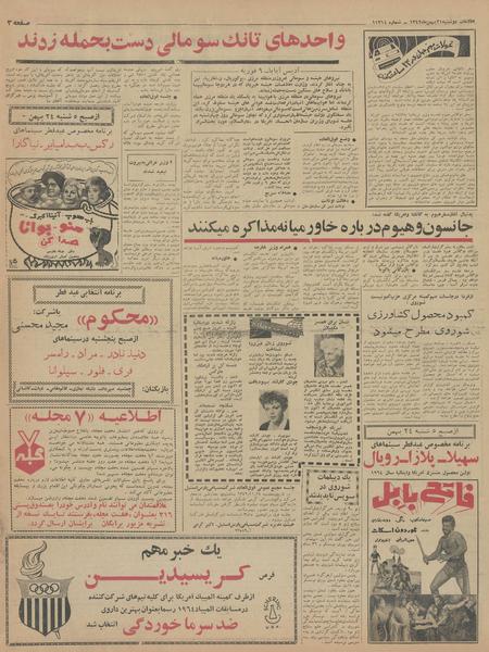 پرونده:Ettelaat13421121.pdf