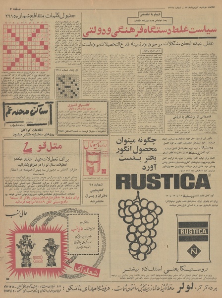 پرونده:Ettelaat13421121.pdf