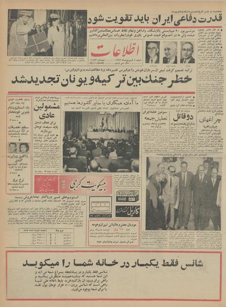 پرونده:Ettelaat13430607.pdf