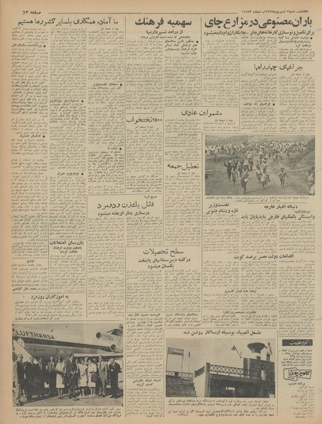 پرونده:Ettelaat13430607.pdf