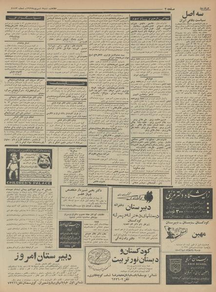 پرونده:Ettelaat13430607.pdf