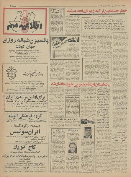 پرونده:Ettelaat13430607.pdf