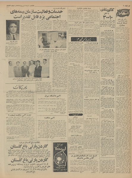 پرونده:Ettelaat13430607.pdf