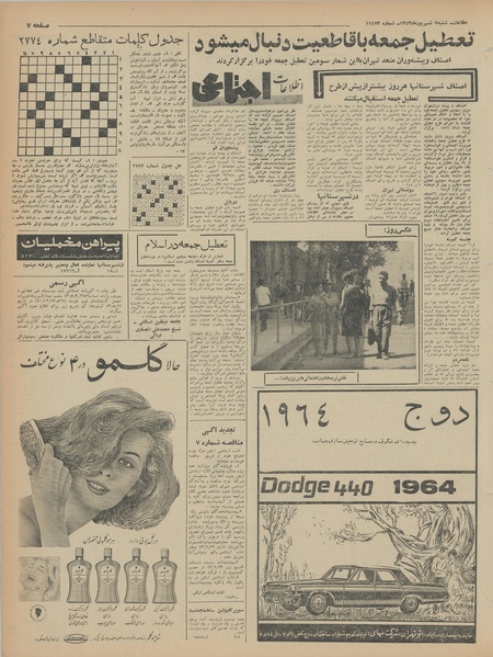 پرونده:Ettelaat13430607.pdf