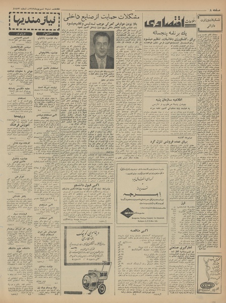 پرونده:Ettelaat13430607.pdf