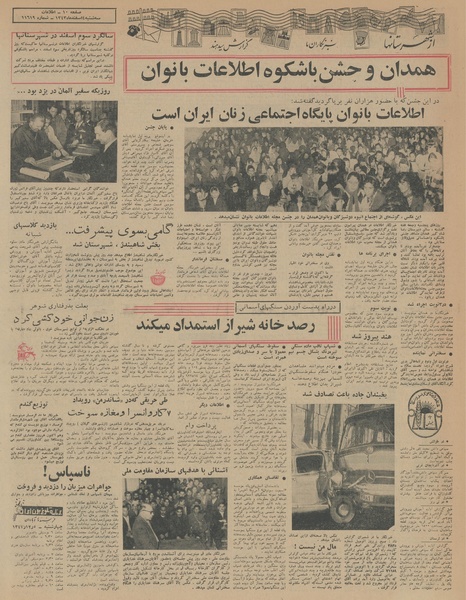 پرونده:Ettelaat13431204.pdf