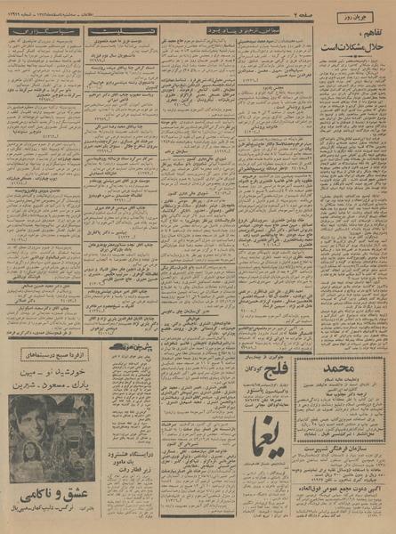 پرونده:Ettelaat13431204.pdf